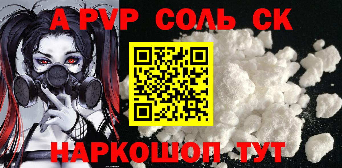 APVP  Alpha-PVP Соль  Alpha PVP мука  Будённовск  Вход с VPN  Alfa_PVP Crystall 