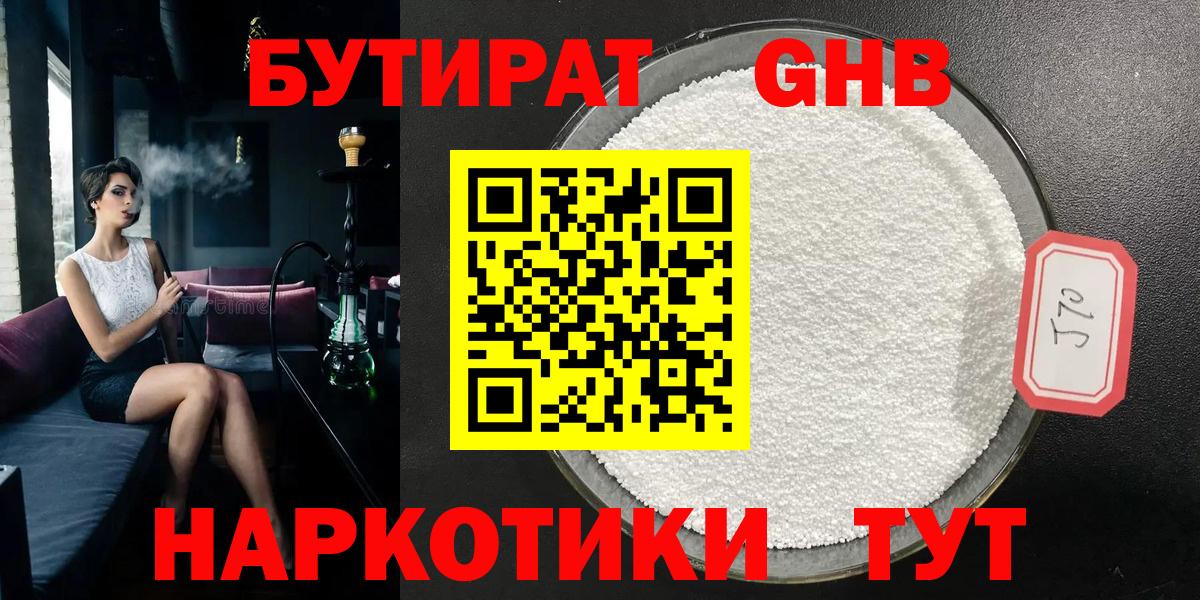 БУТИРАТ бутандиол Будённовск
