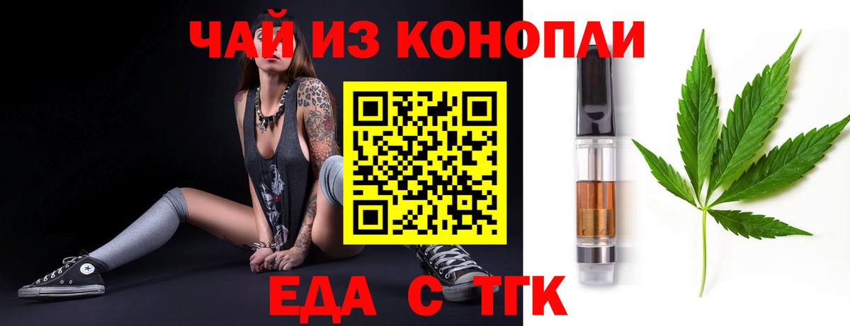 Еда ТГК конопля Будённовск