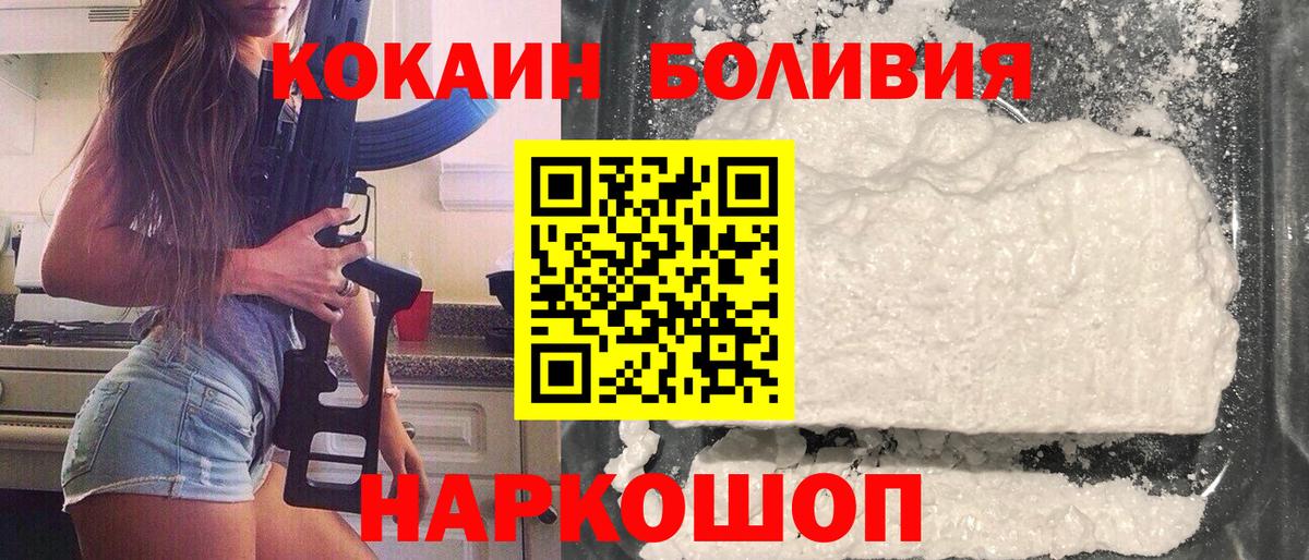 КОКАИН Боливия Будённовск