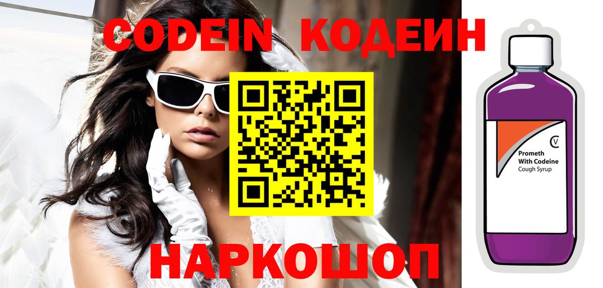 Будённовск  Codein напиток Lean (лин)  Codein Purple Drank  Вход с VPN 