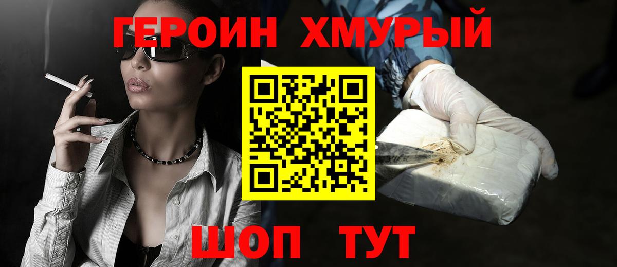 Героин хмурый Будённовск