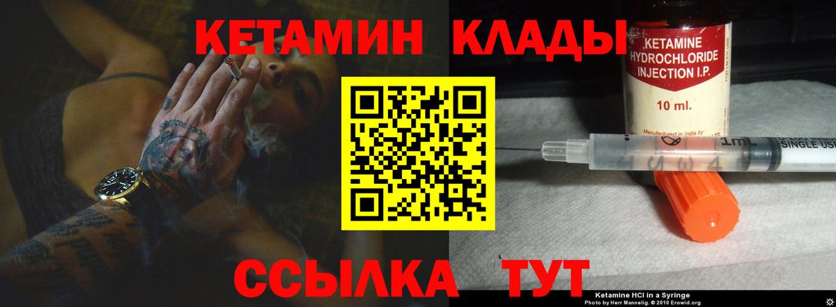 Будённовск  КЕТАМИН VHQ  Вход с VPN 